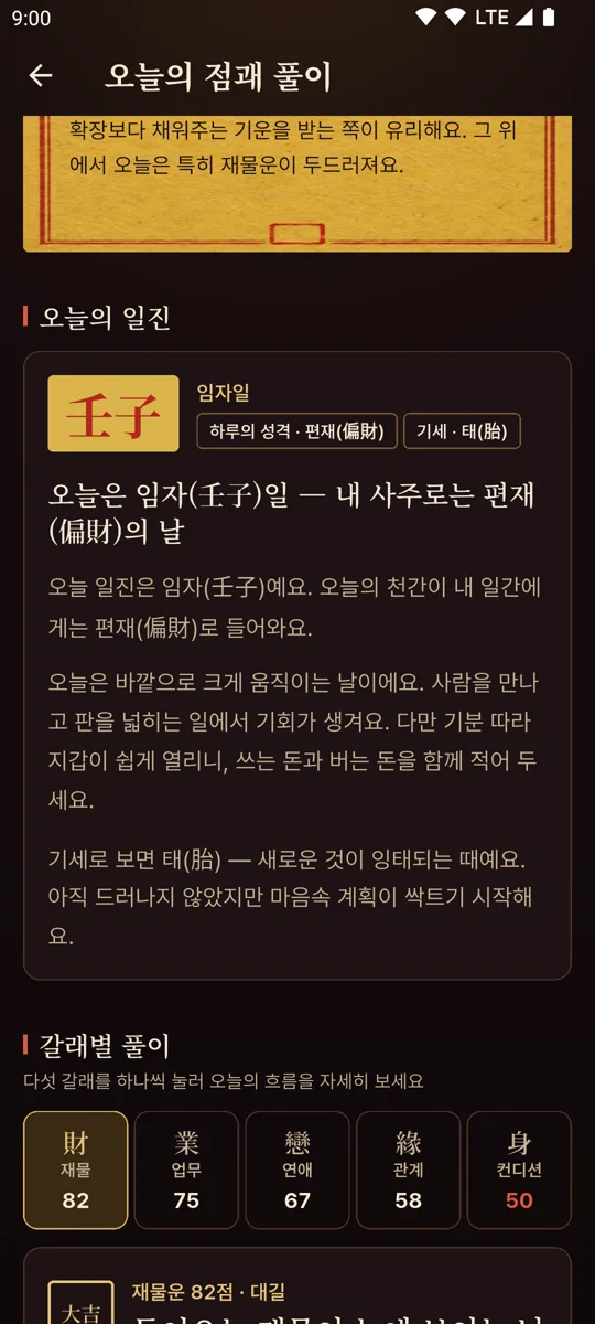 오늘의 일진 풀이 화면