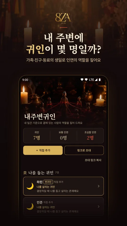 귀인 상세 풀이 화면